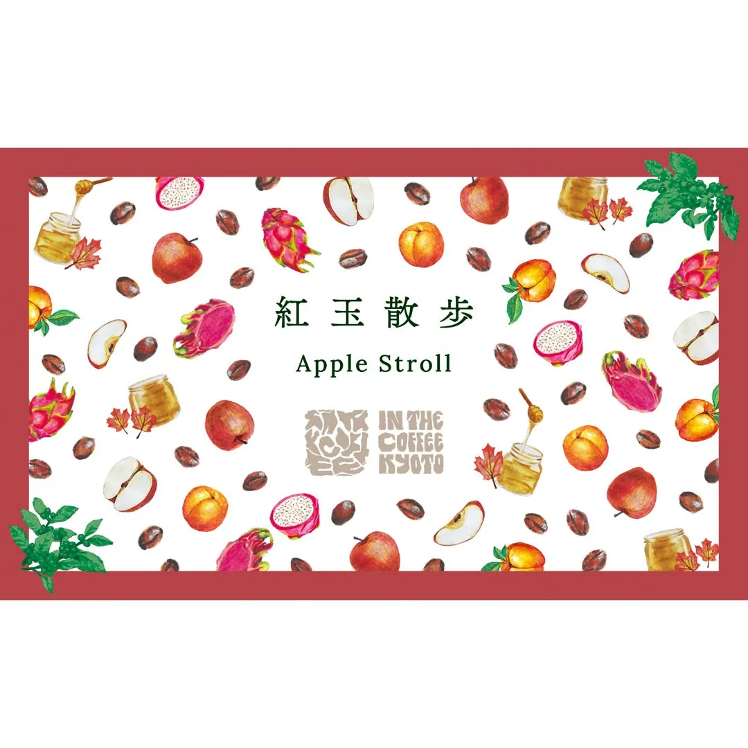 【IN THE COFFEE KYOTO】紅玉散歩 / Apple Stroll