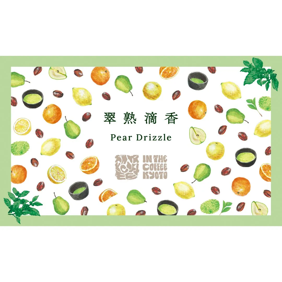 【IN THE COFFEE KYOTO】翠熟滴香 / Pear Drizzle