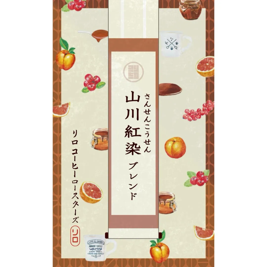 【Seasonal Blend 2025.11】Sansen Kosen Blend ~山川紅染~